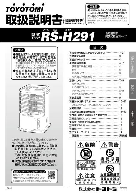 toyotomiトヨトミ RS-H291